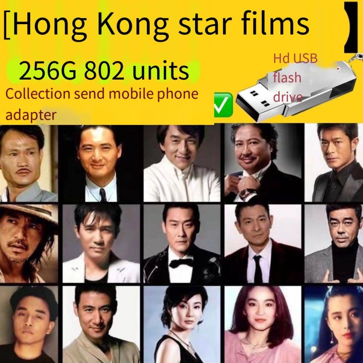 【现货速发】香港明星电影合集U盘128G手机电脑车载看戏机通用MP4视频电影优盘USB【 Quick release of stock ...