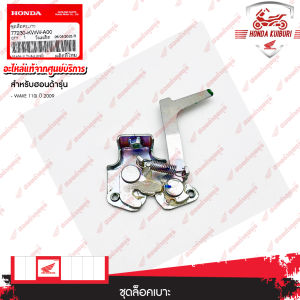 77230KWWA00 ชุดล็อคเบาะ WAVE 110i ปี 2009