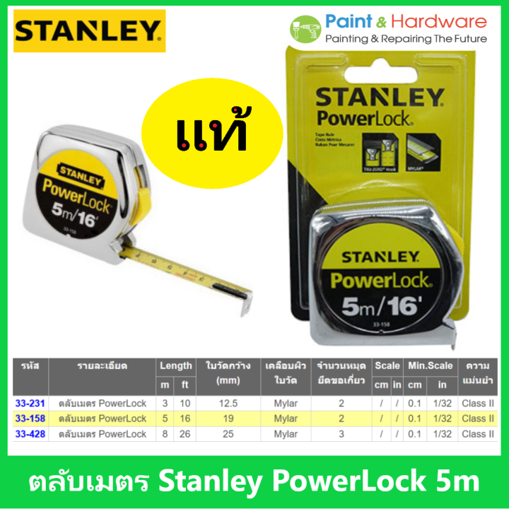 Stanley ตลับเมตร Stanley รุ่น Power Lock 5เมตร 16ft Tape Rule ของ