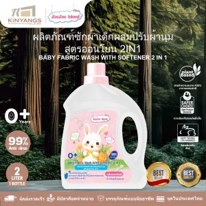ผลิตภัณฑ์ซักผ้าเด็กผสมปรับผ้านุ่ม ZooZoo Island สูตรอ่อนโยน 2in1 กลิ่นดอกลิลลี่ ขนาด 2 ลิตร Baby Laundry Detegent