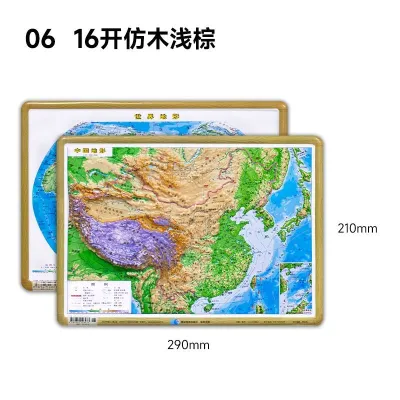 【Ship in 24H】现货 现发 3d凹凸立体地图高清中国世界地形地理地图小号中号大号新学生用