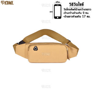 OML กระเป๋าคาดเอวออกกำลังกาย ผ้ายืด ดีไซน์ไร้ซิป แถบสะท้อนแสง ช่องสอดสายหูฟัง