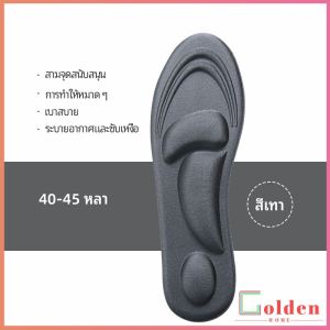 Golden  แผ่นรองเท้า แผ่นเสริมรองเท้า เพื่อสุขภาพ ลดอาการปวด ตัดขอบได้ insole