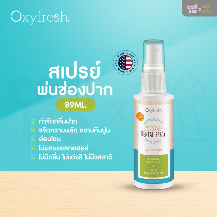 [Made in USA]Oxyfresh Dental Gel ระงับกลิ่นปากแมว ขจัดคราบพลัค หินปูน