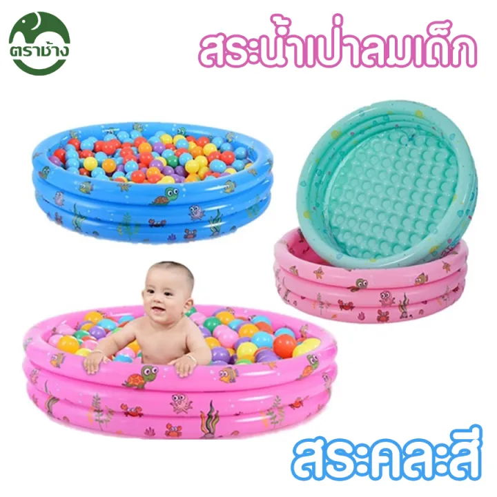 ตราช้าง สระน้ำเป่าลม 3 ชั้น สำหรับเด็กและครอบครัว