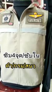 swatเสื้อกั๊ก มีซิบ4จุด มีซับใน สวยทนเบา สินค้ารับประกันคุณภาพจากร้าน100%