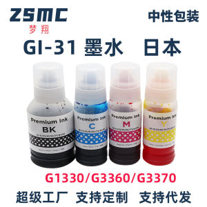 Suitable for Canon canon GI-31 GI31 Ink G3360 G3821 G1820 G3860 Printer Ink