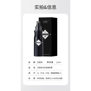 Semburan Rambut Volumizing Boweiquan 120ml | 宝薇泉蓬松造型喷雾120ml | Boweiquan Volumizing Hair Spray 120ml