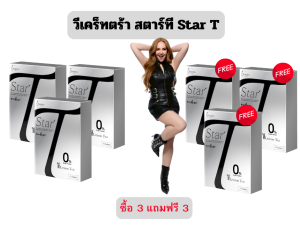 โปร 3 แถม 3 StarT สตาร์ที วีเคร็ทต้า Vcretra ทาทายัง ผลิตภัณฑ์อาหารเสริมแบบผงชง 1 กล่องมี 10 ซอง ของแท้