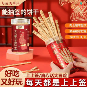 Ship 24H 上上签饼干 抽签饼干 真心话大冒险饼干 黄油味 抽簽餅乾 休闲娱乐聚会 零食 好运上上签饼干 休闲零食罐装 Fortune Cookies Snack Butter Cookies