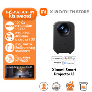 Xiaomi Smart Projector L1 โปรเจคเตอร์ | โปรเจ็กเตอร์อัจฉริยะ | ปิดผนึกและป้องกันฝุ่น | ความละเอียด 1080p