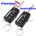 กุญแจรีโมท สำหรับรถรุ่น โตโยต้า ปุ่มกุญแจรถยนต์ แบบกดปุ่ม กรณีพับเปลี่ยน (( ชุดเล็กแจพับ )) โตโยต้า วีโก้ VIGO 05-15. 