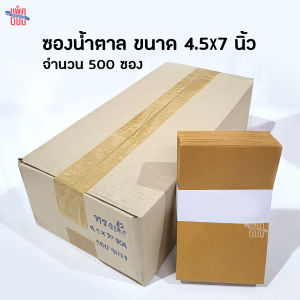 [ยกลังถูกกว่า!!] ซองน้ำตาล ซองเอกสาร ไม่มีจ่าหน้า ซองเอกสารน้ำตาล ซองเอกสารสีน้ำตาล ซองไปรษณีย์  ซองกระดาษ ซองจดหมาย