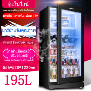 VBELL 🔥 ตู้แช่เครื่องดื่ม 1 ประตู 🔥195/235L fridge ตู้แช่น้ำ ตู้แช่เครื่องดื่ม ตู้แช่แบบกระจก ตู้เย็น ตู้เย็นมินิ ตู้แช่เย็นโชว์ ตู้แช่เย็นตู