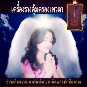 กระเป๋าเครื่องราง❤️กระเป๋า ปกป้องความปลอดภัยของคุณ