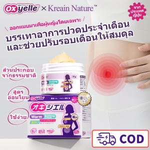 【ของแท้อย่างเป็นทางการ】Oxyelle×Kreain Nature เจลนวดอุ่นมดลูก บรรเทาประจำเดือนมาไม่ปกติ บรรเทาอาการปวดประจำเดือนของผู้หญิง