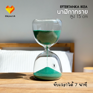 IKEA นาฬิกาทราย จับเวลาได้ 7 นาที เขียว/ดำ/ทราย 15cm EFTERTANKA