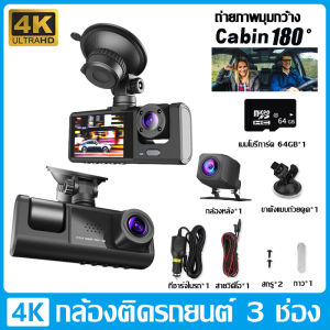 💥แถมเมม64G💥TOmai กล้องติดรถยนต์ เมนูภาษาไทย-3กล้อง Ultra HD 1296Pกล้องหน้าหลัง มีโหมดกลางคืน มุมกว้าง 170 °(กล้องหน้า-หลัง-กล้องการตรวจสอบภายในรถ กล้องหน้ารถ กล้องติดหน้ารถ กล้องติดรถ กล้องติดรถยน) Car Camera