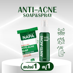 NAPA Anti-Acne Body Spray & Soap ลดผิวหนังอักเสบ ผื่นคัน ผิวแพ้ง่าย