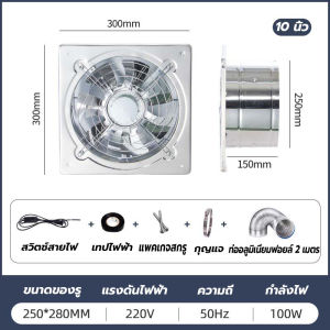 พัดลมระบายอากาศ เครื่องดูดควัน 2m เคเบิล พร้อมสวิตซ์ สแตนเลส 6/8/10/12นิ้ว พัดลมดูดอากาศในครัว บาร์บีคิว พลังลมสูง รวด