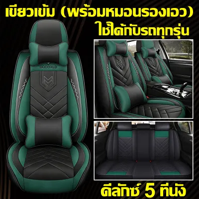 💥ราคาต่ำสุด💥หุ้มเบาะรถยนต์ ชุดหุ้มเบาะคู่หน้า หนังPU ทั้งชุด มีให้เลือก 3สี ทุกรุ่น Free Size สวมใส่สบายและระบายอากาศได้ดี หุ้มเบาะรถยนต์แบบสวมทับ ผ้าคลุมเบาะรถยนต์ หนังหุ้มเบาะรถยนต์ ชุดหุ้มเบาะแบบสวมทับ ชุดหุ้มเบาะรถยนต์ ที่หุ้มเบาะรถยนต์ ชุดคลุมเบาะ