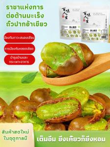 ถั่วเขียวทอดกรอบรสวาซาบิ ของว่างแสนอร่อย