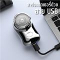 เครื่องโกนหนวดไฟฟ้าแบบพกพากันน้ำ ที่โกนหนวดไฟฟ้า มีดโกนหนวดไฟฟ้าล้างทำความสะอาดได้ ชาร์จด้วยUSB. 