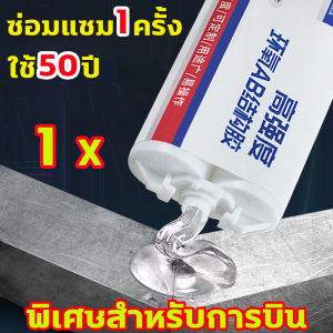 กาว epoxy กาว ab กาวติดโลหะ Ab Glue Metal GlueOne Repair 50 Years of Use Steel Glue 50g Special for Aviation. Metal Welding Glue Durable High Temperature Resistant Epoxy Glue