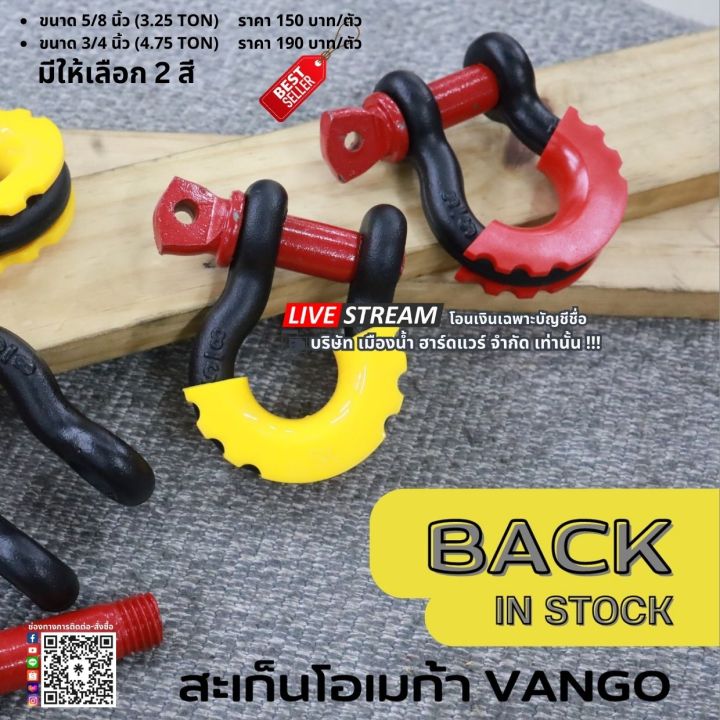 ห่วงโอเมก้า off road สะเก็น OMEGA สำหรับรถออฟโรด Anchor Shackle (คละสี ...