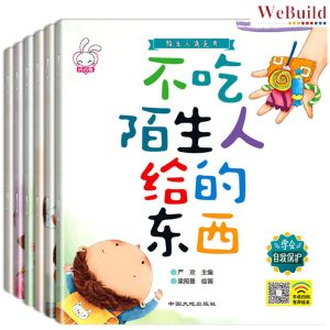 【陌生人请走开】（全套6册）彩图注音 儿童自我保护安全意识培养绘本 Children Safety Education Bilingual Picture Story Book pinyin Buku WeBuild