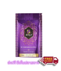 โปรตีน โบต้าพี 60 แคปซูล (ของแท้)