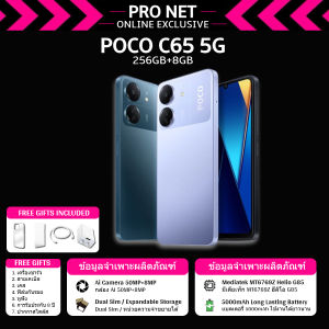 POCO C65 5G ชาร์จแฟลช 18W 8GB +256GB Mediatek MT6769Z Helio G85 5000mAh 6.74" 90Hz ศูนย์ไทย📱