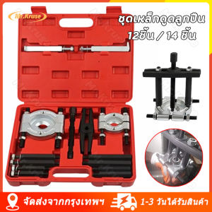 ดูดลูกปืน ชุด 14 ชิ้น จานประกบ เหล็กดูดลูกปืนชุดใหญ่ ดูดมู่เล่ ตัวดึงชนิดแผ่น ตัวแยกแบริ่ง ตัวถอดตลับลูกปืนกระปุก จัดส่งจากกรุงเทพ