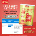 Dr.g Collagen Plus ASTA-VIT.C คอลลาเจน พลัส แอสต้า-วิตซี ผลิตภัณฑ์เสริมอาหาร บำรุงกระดูก ฝ้ากระ ปกป้องผิวจากแสงแดด. 