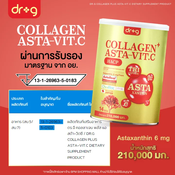 Dr.g%20Collagen%20Plus%20ASTA-VIT.C%20%E0%B8%84%E0%B8%AD%E0%B8%A5%E0%B8%A5%E0%B8%B2%E0%B9%80%E0%B8%88%E0%B8%99%20%E0%B8%9E%E0%B8%A5%E0%B8%B1%E0%B8%AA%20%E0%B9%81%E0%B8%AD%E0%B8%AA%E0%B8%95%E0%B9%89%E0%B8%B2-%E0%B8%A7%E0%B8%B4%E0%B8%95%E0%B8%8B%E0%B8%B5%20%E0%B8%9C%E0%B8%A5%E0%B8%B4%E0%B8%95%E0%B8%A0%E0%B8%B1%E0%B8%93%E0%B8%91%E0%B9%8C%E0%B9%80%E0%B8%AA%E0%B8%A3%E0%B8%B4%E0%B8%A1%E0%B8%AD%E0%B8%B2%E0%B8%AB%E0%B8%B2%E0%B8%A3%20%E0%B8%9A%E0%B8%B3%E0%B8%A3%E0%B8%B8%E0%B8%87%E0%B8%81%E0%B8%A3%E0%B8%B0%E0%B8%94%E0%B8%B9%E0%B8%81%20%E0%B8%9D%E0%B9%89%E0%B8%B2%E0%B8%81%E0%B8%A3%E0%B8%B0%20%E0%B8%9B%E0%B8%81%E0%B8%9B%E0%B9%89%E0%B8%AD%E0%B8%87%E0%B8%9C%E0%B8%B4%E0%B8%A7%E0%B8%88%E0%B8%B2%E0%B8%81%E0%B9%81%E0%B8%AA%E0%B8%87%E0%B9%81%E0%B8%94%E0%B8%94%20-%20Image%206