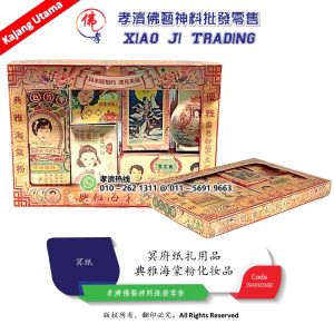 MY BARANG SEMBAHYANG 典雅海棠粉化妆品 H010 天國專區 冥府专用 冥府纸扎用品 往生殯葬用品 紙紮祭祀用品 普渡拜拜 冥纸 孝濟神料 Joss Paper Elegant Begonia Powder Cosmetics Heaven Zone Exclusively for Hades Hades paper supplies Funeral supplies Paper-made sacrificial supplies Goodbye Pudu Hades paperr