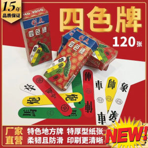 传统四色牌福建纸牌 潮州四色牌 / 乌背四色牌 Chinese Chao Zhou 4 Colour Playing Card #车马炮将 Four Color Chess Card