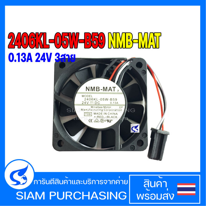 1PZ Nuovo Modulo NMB 2406KL-05W-B59 Garanzia Qualità 100 1PZ Nuovo Modulo NMB 2406KL-05W-B59 Garanzia Qualità 100