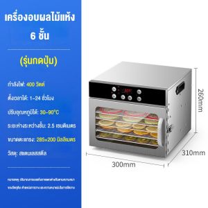Phlinice Dehydrator ตู้อบลมร้อน ตู้อบแห้ง 8 ชั้น เครื่องอบผลไม้แห้ง ใหญ่ เครื่องถนอมอาหาร ด้วยลมร้อน อบผลไม้แห้ง 400W