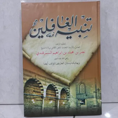 KITAB tanbihul ghafilin kitab TANBIHUL GOFILIN TAMBIHUL GHOFILIN