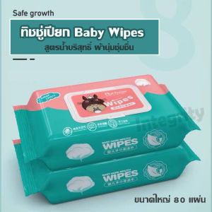 ทิชชู่เปียก ห่อเล็ก/กลาง/ใหญ่ ทิชชู่เปียกสำหรับเด็ก กระดาษเปียก มีให้เลือกหลายแบบ ปราศจากแอลกอฮอล์ ผ้านุ่มชุ่มชื่น ขนาดใหญ่ 80แผ่น