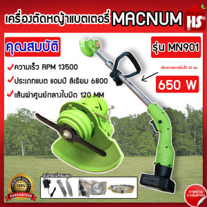 เครื่องตัดหญ้าแบตเตอรี่ MACNUM รุ่น MN901 ตัดหญ้าไร้สาย แบบชาร์จแบต