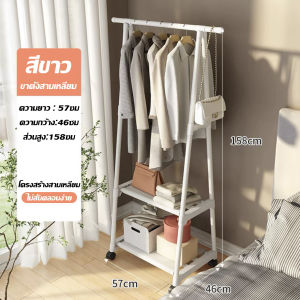 HESPR🌈ราวแขวนเสื้อ แขวนหมวก ราวตากผ้า ไม้แขวนเสื้อ ชั้นวางอเนกประสงค์ มีล้อในตัว (ทรงสามเหลี่ยม) พร้อมส่ง!!