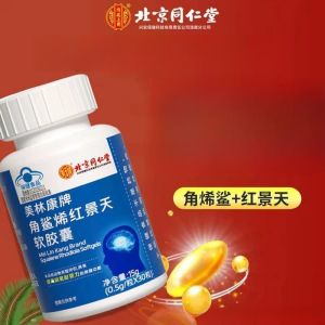 High Quality [ Spot inventory ]  Meilin Kang Squalene Rhodiola Soft Capsules Oxygen Deficiency in Inner Court of Beijing Tongrentang