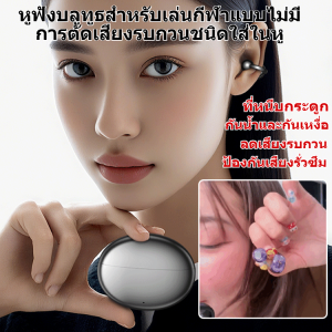 หูฟังบลูทูธรุ่นใหม่ มีระบบนำเสียงผ่านกระดูก แบบคลิปหนีบหูเปิด คุณภาพเสียงดี สวมใส่สบาย และมีสีสันให้เลือกหลากหลาย 骨传导夹耳式蓝牙耳机
