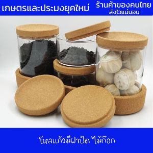 โหลมีฝาปิด โถมีฝาปิด โหลอเนกประสงค์ ขวดโหลแก้วฝาไม้ โหลแก้วมีฝาปิด ชุด 5 ใบ+ถาดวาง แก้ว ไม้ก๊อก เลเซอร์ฝาฟรี