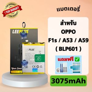 แบตเตอรี่ OPPO F1s / A53 / A59 (Model:BLP601) (3075mAh) มี มอก. รับประกันสินค้า 1ปี leeplus