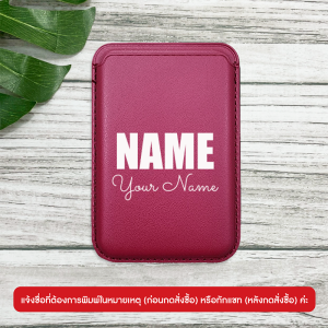 ซองหนังใส่บัตรแม่เหล็กติดโทรศัพท์ ซองหนัง PU สั่งพิมพ์ชื่อได้ตามต้องการ เลือกแบบที่ต้องการและแจ้งชื่อที่หมายเหตุข้อความ ใส่การ์ดได้ 3 ใบ ใช้เป็นกระเป๋าเงินได้ Magnetic Wallet Card Holder