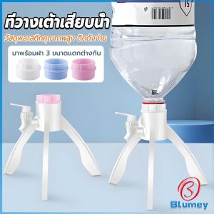 Blumey ขาตั้งก๊อกน้ำ ที่วางขวดน้ำแบบสามเหลี่ยม  ติดตั้งง่าย สะดวกสารพัดประโยชน์ Water Bottle Bracket