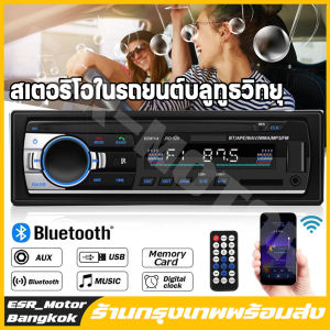 รถยนต์บลูทูธวิทยุ เพาเวอร์แอมป์ บลูทูธ เครื่องเสียงรถยนต์สเตอริโอ วิทยุติดรถยนต์ 12V 1 Din FM Aux / USB / SD / AUX / FM / TF/ MMC/ WMA รับการป้อนข้อมูล USB